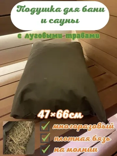 Подушка для бани