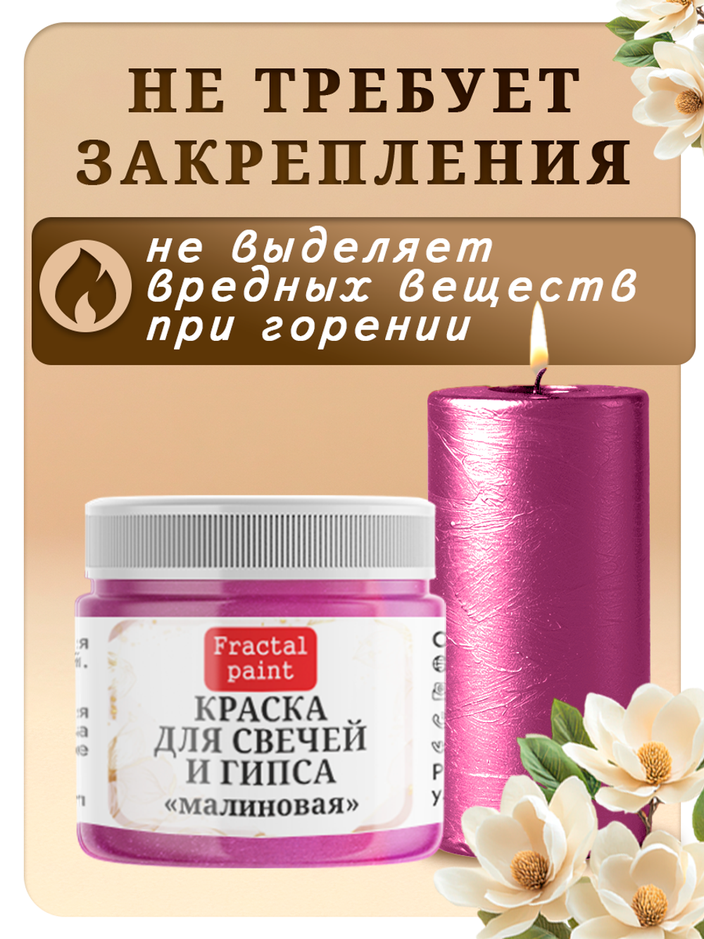 Краска для свечей и гипса «Малиновая»