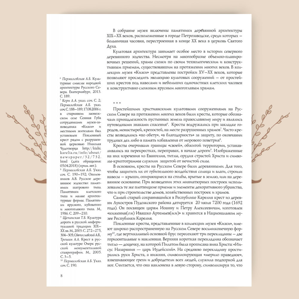Каталог памятников культовой архитектуры музея-заповедника "Кижи"