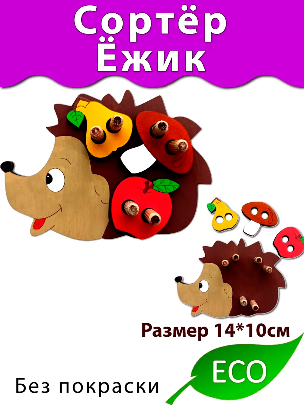 Сортёр Ёжик Деталь для бизиборда и поделок