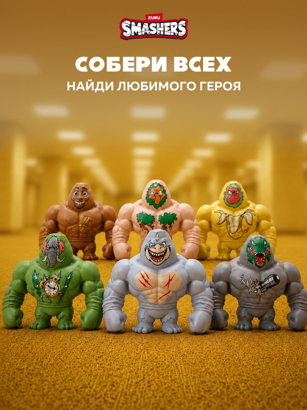 Игрушка Тянучка - Тунг Тунг Тунг Сахур. Монстр Антистресс. ZURU Smashers Slam Heroes. 74164