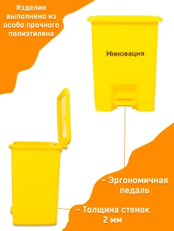 Емкость-контейнер (педаль) 15л, желтый для временного хранения и удаления медотходов класс Б
