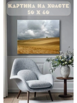 Картина на стену 40 X 50 Поле