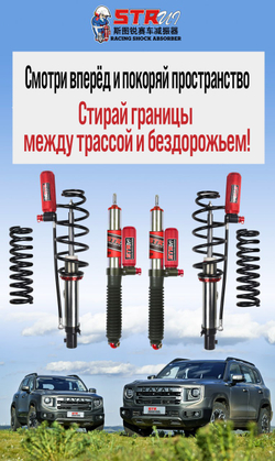 Haval Dargo лифт-комплект ST8000 1,5"