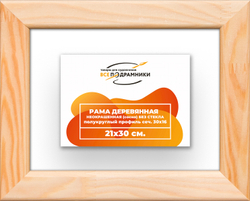 Деревянная рама 21x30 для картин на подрамнике сеч. 30x16