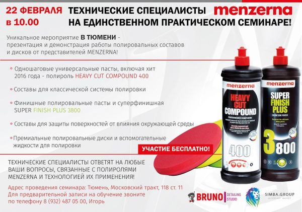 22 февраля - бесплатное обучение Menzerna в Тюмени! 22 февраля - бесплатное обучение Menzerna в Тюмени!