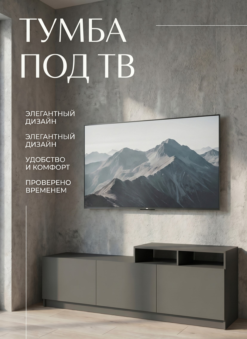 Тумба под ТВ Мадера 240х60х44,5 см гостиная вместительная Альбина