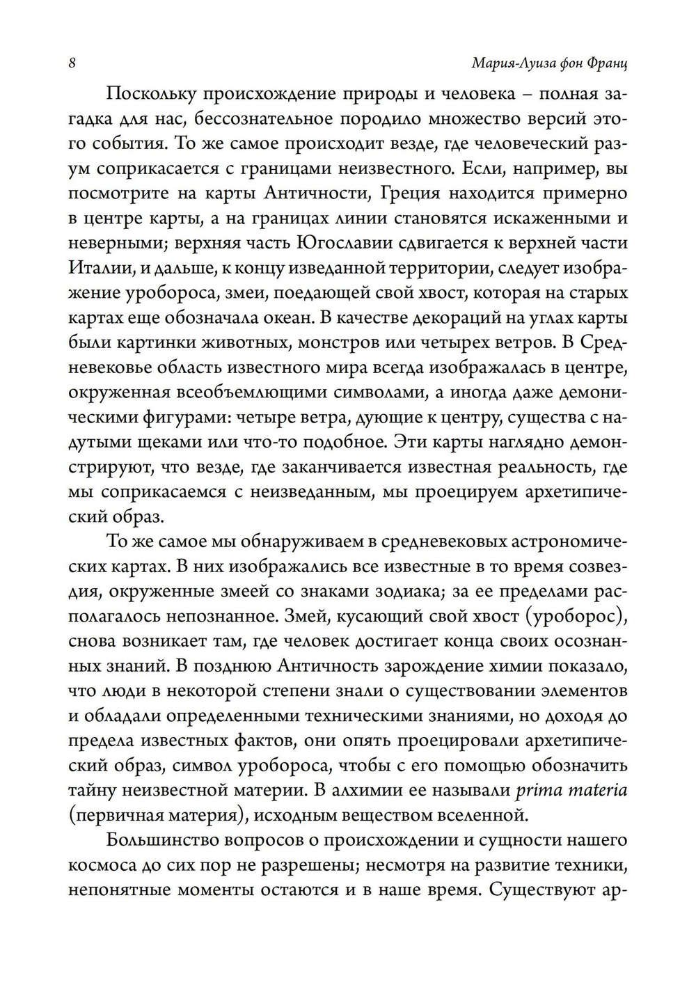 Космогонические мифы. 2-е издание (Цифра)
