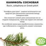 Канифоль сосновая / Rosin, colophony or Greek pitch