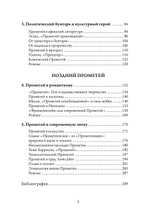 Прометей. Кэрол Догерти