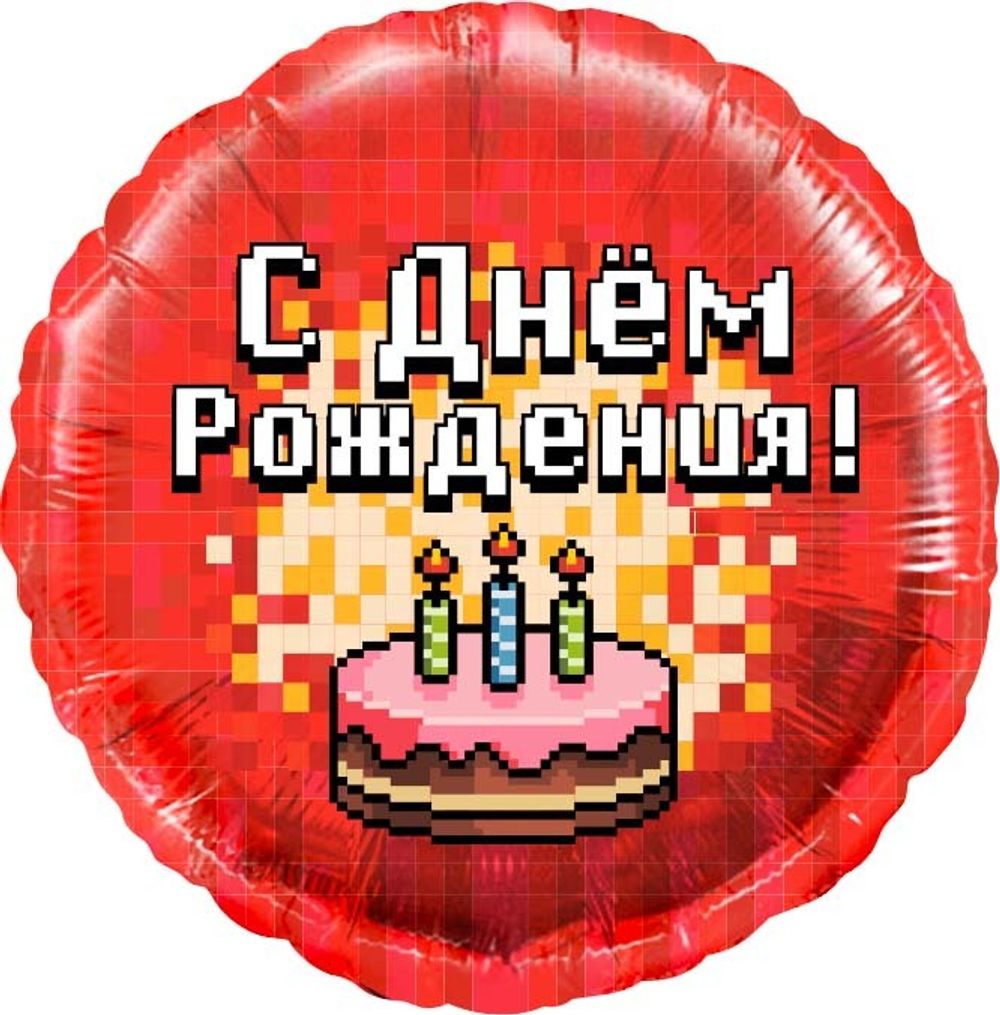 Шар (18''/46 см) Круг, Пиксели, С Днем Рождения! (торт), Красный, 1 шт. в упак.