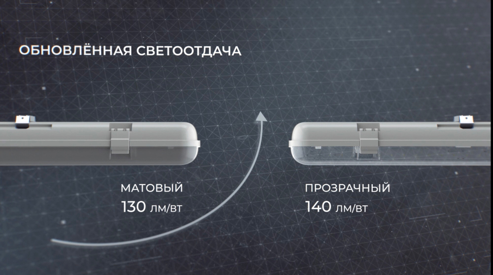 Светильник LED ДСП STRONG 2.0 16Вт 5000K 1242х90х68мм IP65 с БАП 1ч матовый рассеиватель VARTON