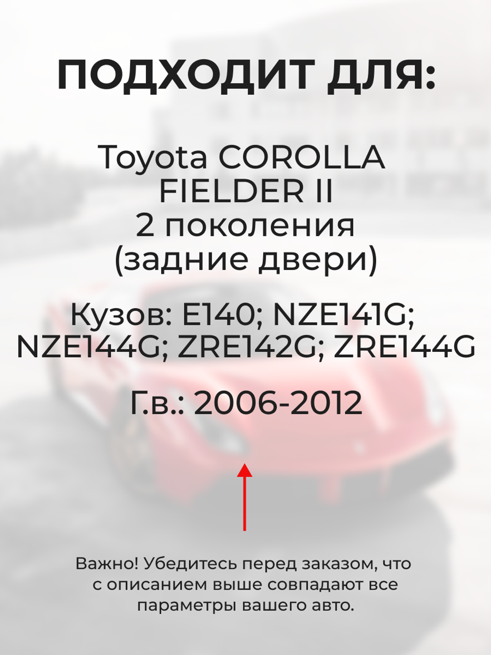 Ремкомплект (втулки) петель задних дверей Toyota Corolla Fielder (II) [Кузов: E140, NZE141G, NZE144G, ZRE142G, ZRE144G] (4 петли, RPD9-4) 2006-2012