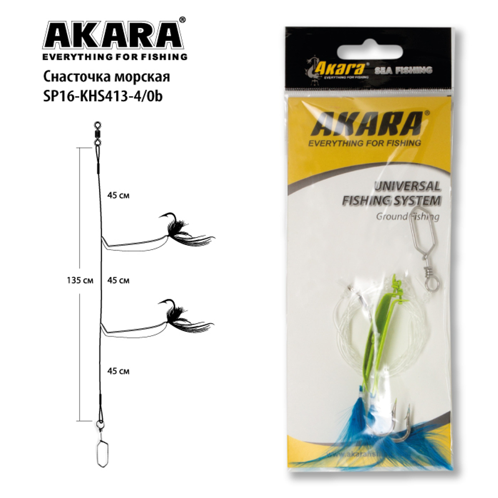 Снасточка морская Akara/Kujira SP16 KHS413 №4/0 Lem