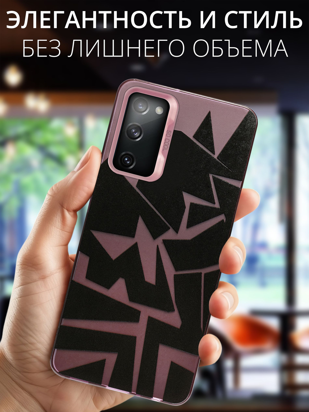 Дизайнерский чехол из пластика для SAMSUNG GALAXY S20 FE с усиленной защитой камеры и глянцем