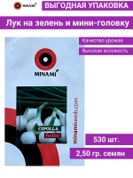 Лук на зелень и мини-головку Барлетта 2,5гр.