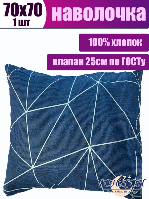 Наволочка 70х70 хлопок