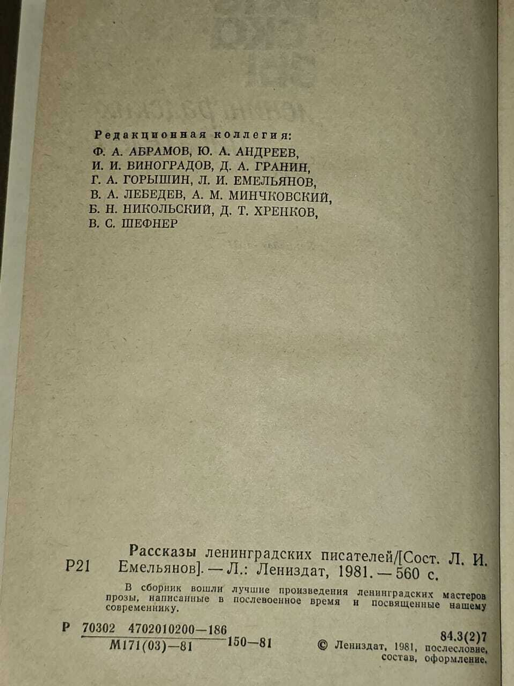 Рассказы ленинградских писателей. Герман Юрий Павлович, Тихонов Николай Семенович