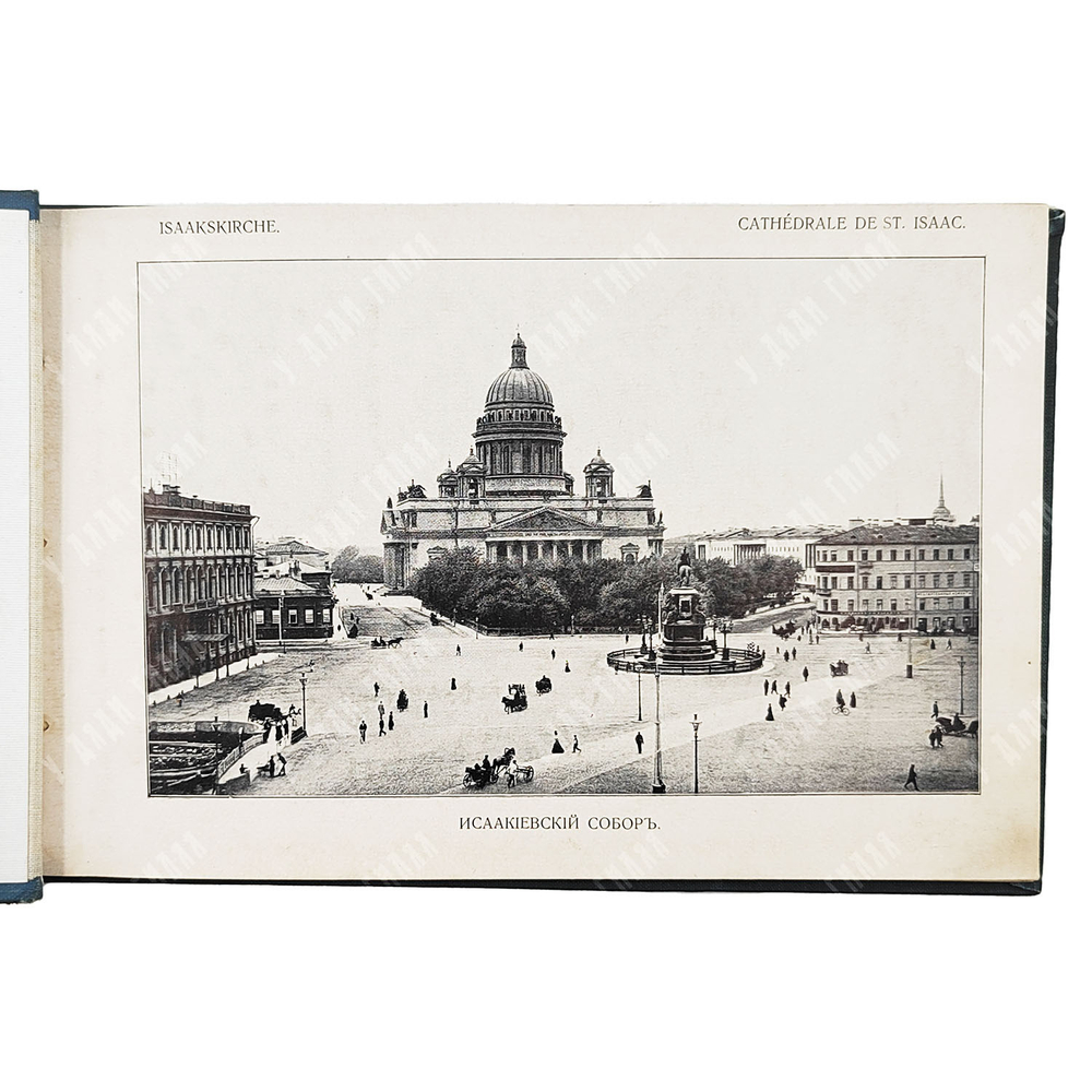 С.-Петербург. Souvenir de St Petersbourg. — СПб: Изд. О. Кирхнера, б. г. [нач. XX в.]