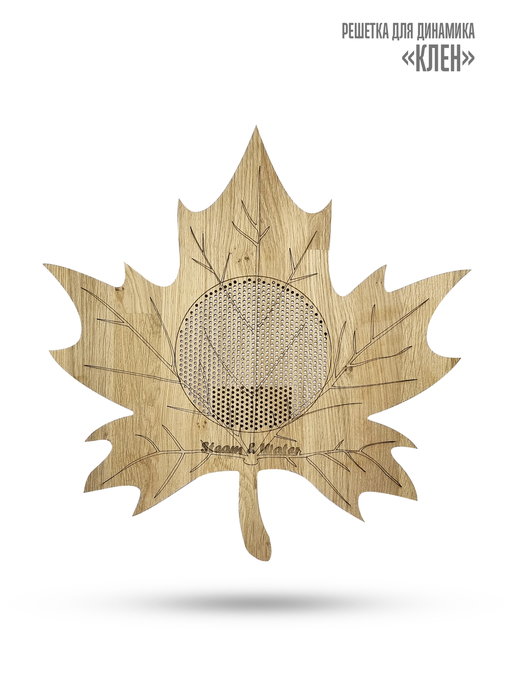 Влагостойкий динамик с декоративной дубовой сеткой SW 525 Wood MAPLE (КЛЁН), для бани и сауны