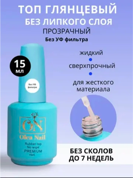 Топ для ногтей без уф фильтра