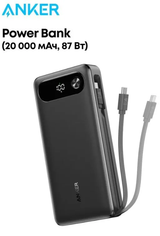 Внешний аккумулятор Anker (20000 мАч, 87 Вт, встроенный кабель USB-C), чёрный (A1383)
