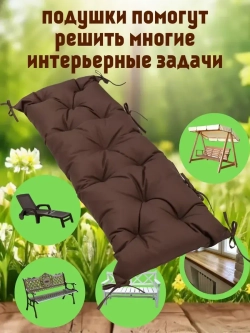 Подушка 40х90 на скамью на лавочку на качели/цвет шоколад