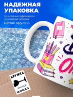 Кружка, подарок школьнику девочке, 330мл, 1шт