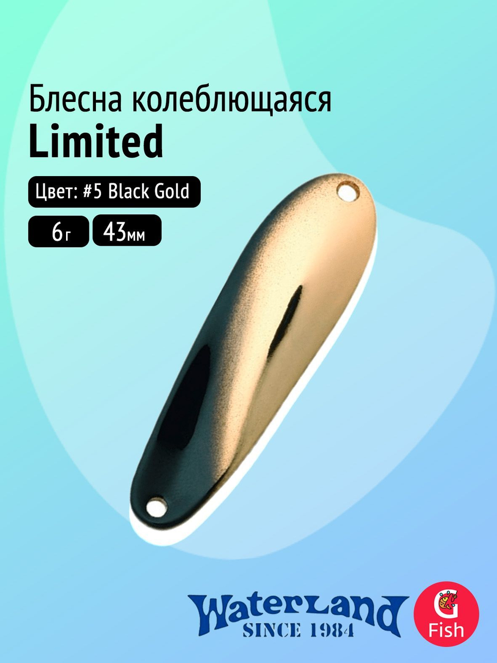 Блесна колеблющаяся WATERLAND Limited 6гр#1 Pink Gold, 43мм,