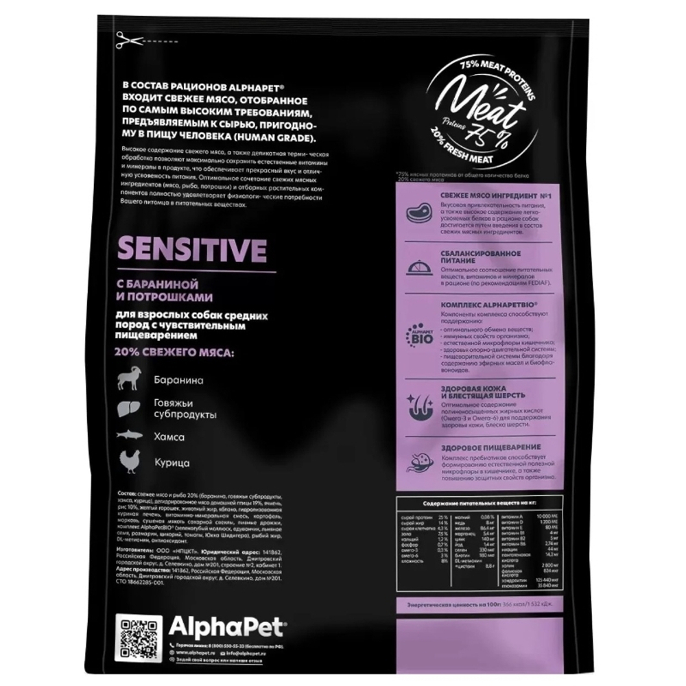 Сухой корм ALPHAPET Superpremium для взрослых собак средних пород с чувствительным пищеварением, с бараниной и потрошками - 7 кг