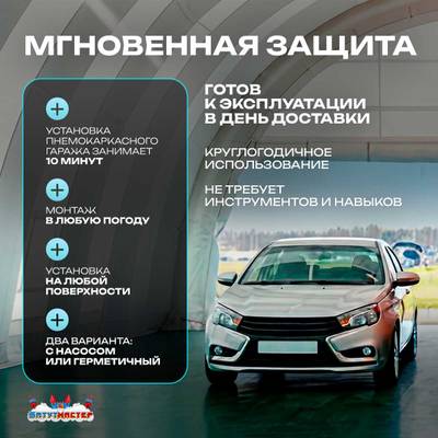 Гараж надувной для автомобилей «АвтоКупол» 6х4,5х3 м — из ПВХ