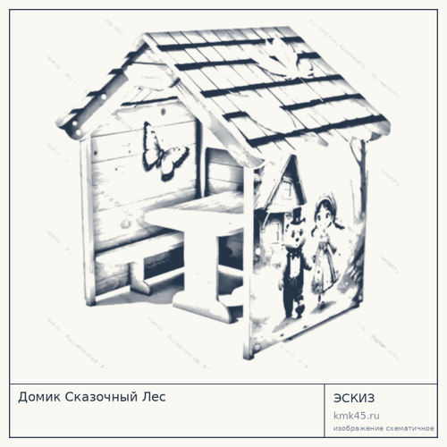 Домик Сказочный Лес — от 64 000 ₽