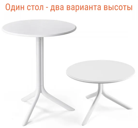 Регулируемый пластиковый стол Spritz Ø60х76-40 см, белый