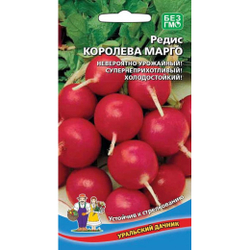 Редис Королева Марго 2г Ц Аэлита