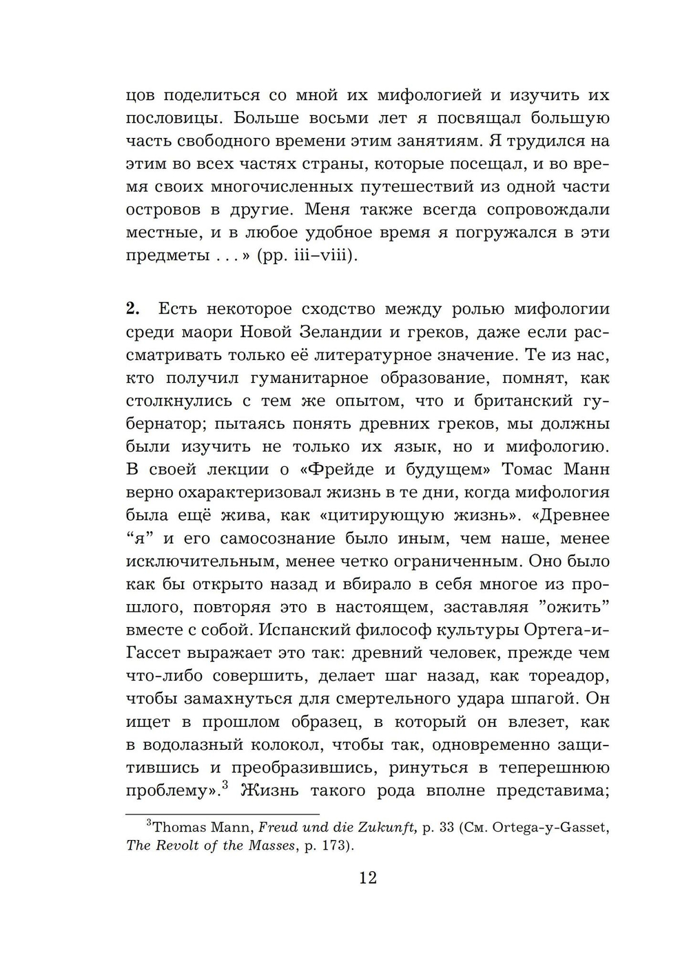 Прометей: архетипический образ человеческого существования (PDF)