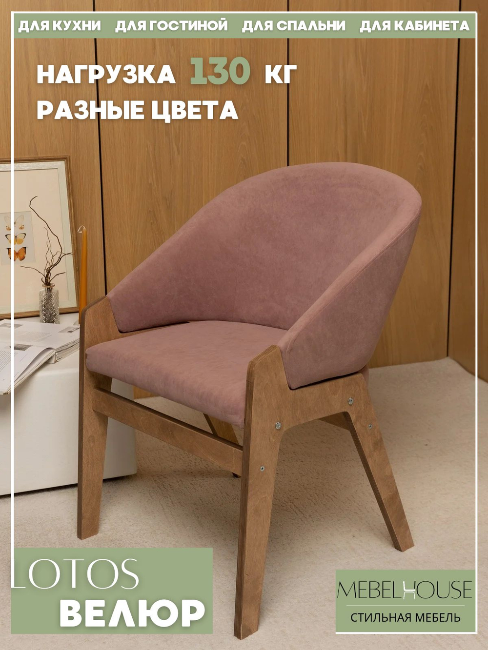 Стул мягкий со спинкой кухонный LOTOS