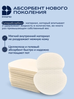 Вкладыши прокладки от пота для подмышек 62056-100