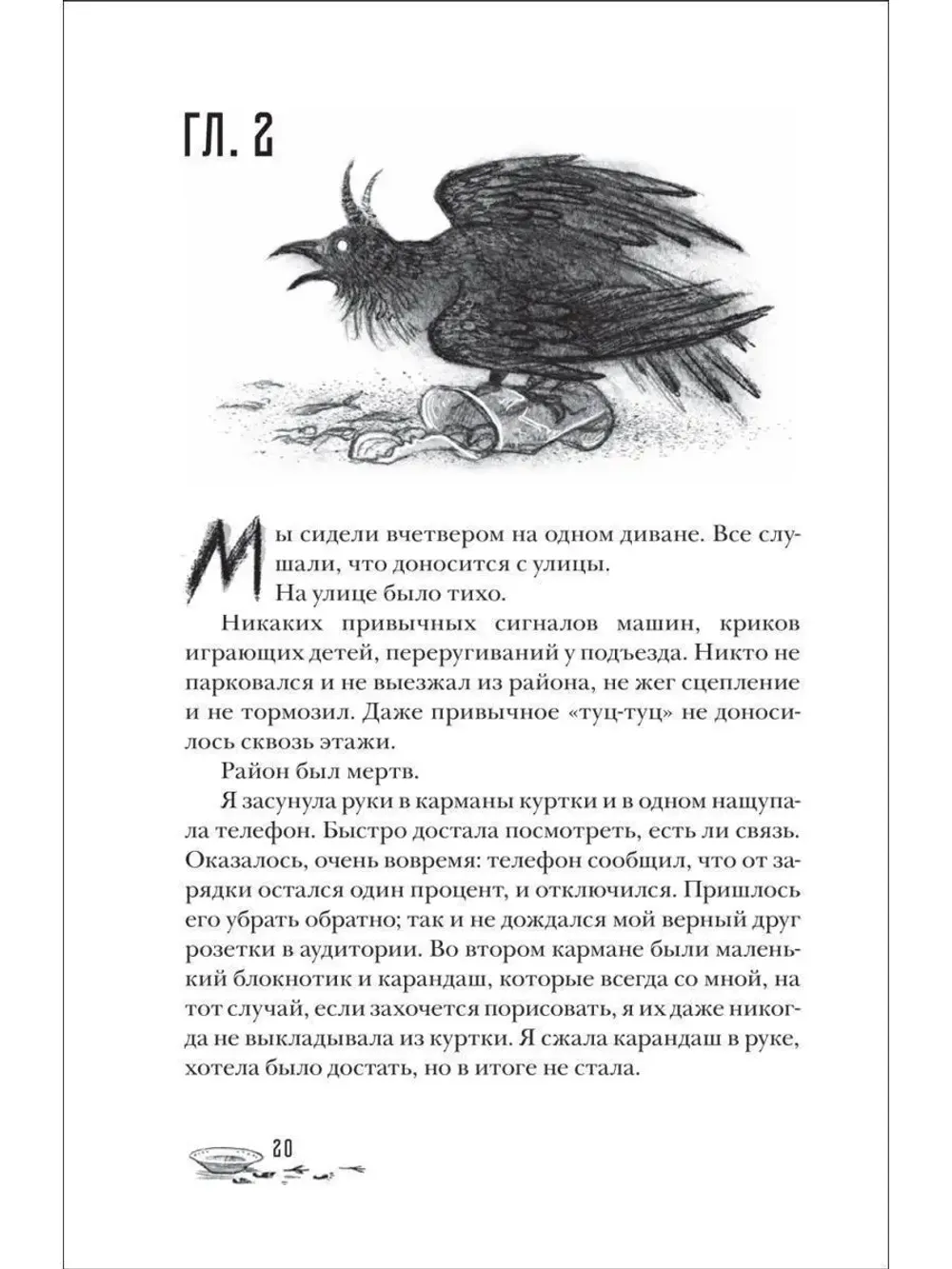 Книга Станция Лихо