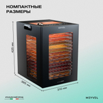 Дегидратор Meyvel MDH14-2S (Черный)