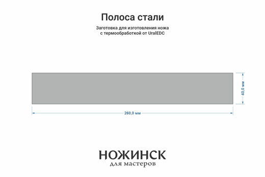 Сталь AUS10Co 3,0мм. Полоса 260х40мм, ТО 61-62HRC