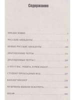 Русские анекдоты. Книга вторая