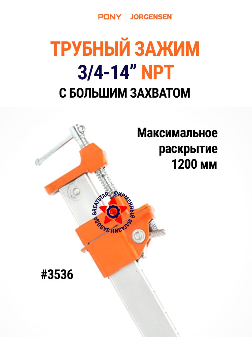 Трубный зажим 3/4-14 NPT 50P. Товар уцененный