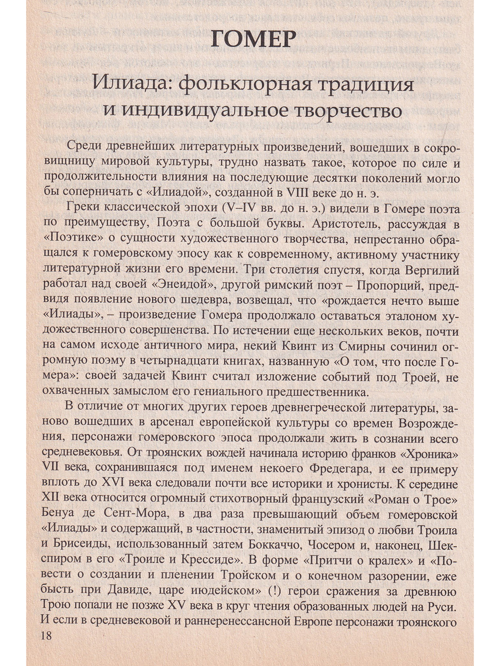 Античность перед загадкой человека и космоса