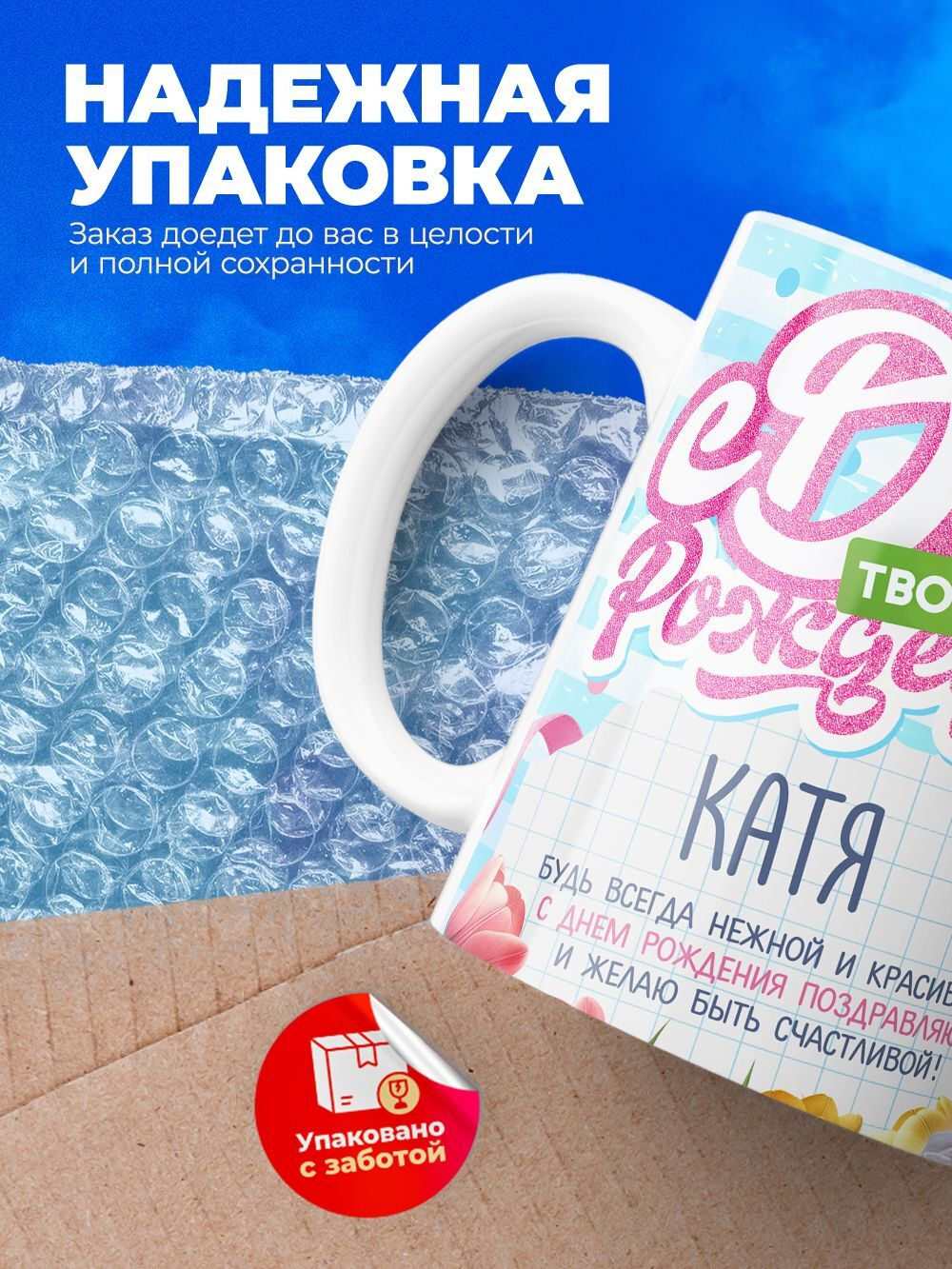 Кружка, С днем твоего рождения Екатерина, 330мл. 1шт.