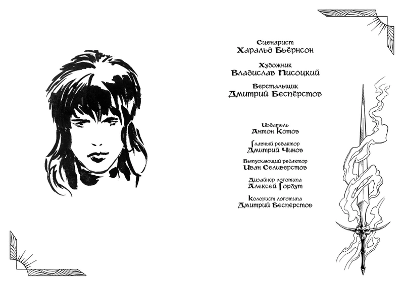 ИСА. Черный жрец (лимитированное издание) + СКЕТЧ ХУДОЖНИКА