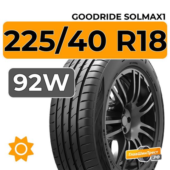 Goodride Solmax1 225/40 R18 92W XL RunFlat