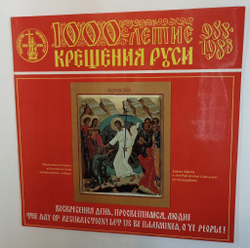 Винтажная виниловая пластинка LP Пасхольная утреня в Богоявленском Патриаршем Соборе Воскресенья День, Просветимся, Людие (СССР 1988)