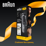 Триммер Braun All-In-One Series 5 AIO5520