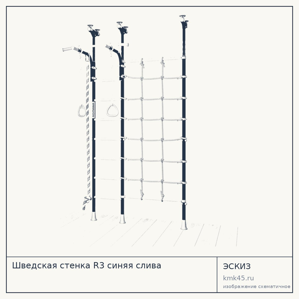 Шведская стенка R3 синяя слива — от 9 200 ₽
