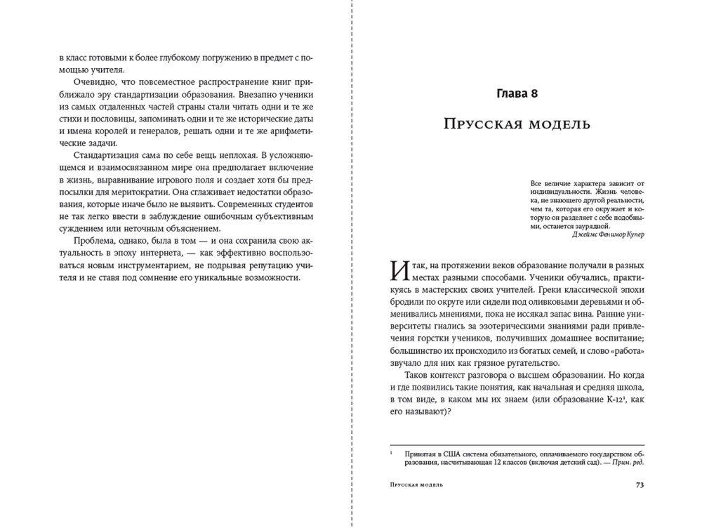 Весь мир - школа. Преобразованное образование